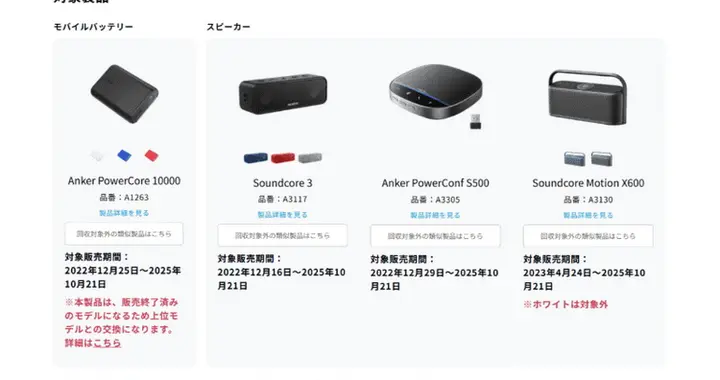 Anker再次發起召回，多達52萬件在日銷售充電寶和藍牙音箱受影響