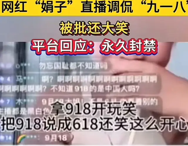 活该！网红娟子终于被抓，直播调侃918还放声大笑，账号永久封禁