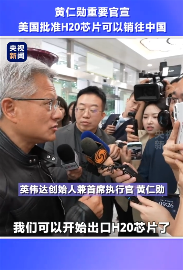 现场！黄仁勋来中国激动宣布：两大好消息 连用三个“非常”