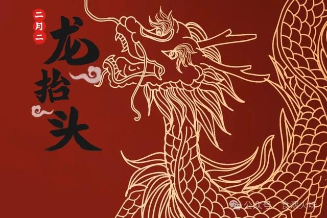 明日龙抬头，再忙要记得“吃1宝”，风调雨顺寓意好，老传统别丢