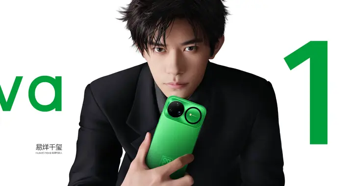 華為nova 15系列：影像、設計及鴻蒙AI全面出彩