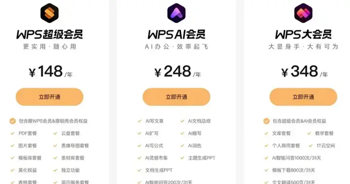 學生黨必備！靠這招免費解鎖WPS會員，從“頭禿操作”到效率王者