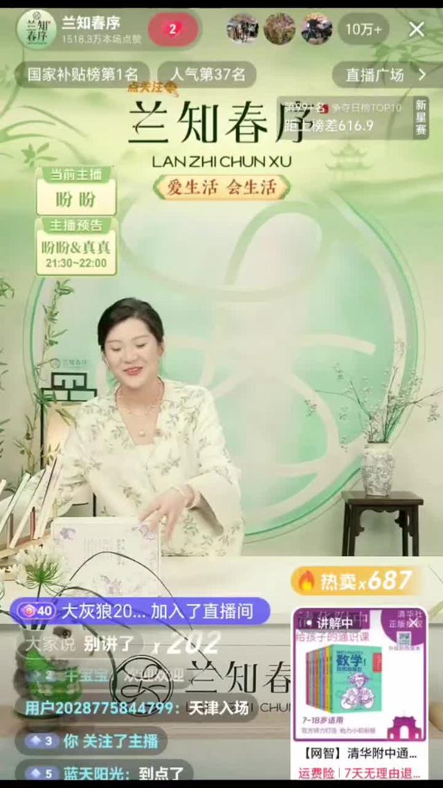 新主播真真首秀优秀！才艺和讲品能力俱佳 近20万在线观众考核满意