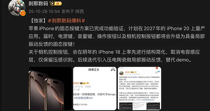 為20周年iPhone鋪路？爆料稱固態按鍵方案已完成功能驗證