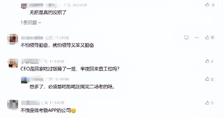 曝CEO凌晨巡查工位 钉钉员工辟谣：CEO晚上也是要睡觉的