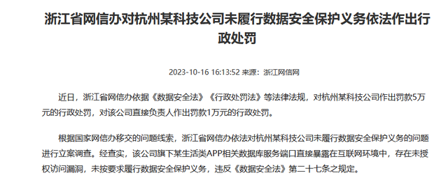 多家企业因未做好数据安全，最高处罚85万，我们该如何避免？