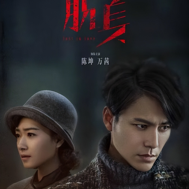 北京卫视首播！收视率直接破1，陈坤万茜领衔主演谍战片的天花板