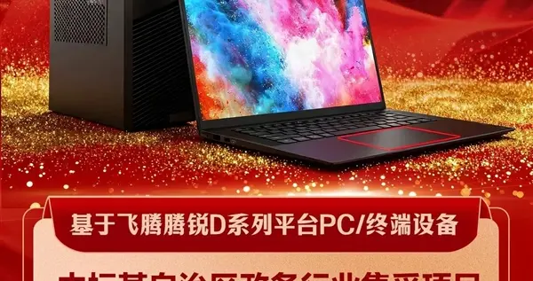 7萬臺！國產Arm CPU中標集采