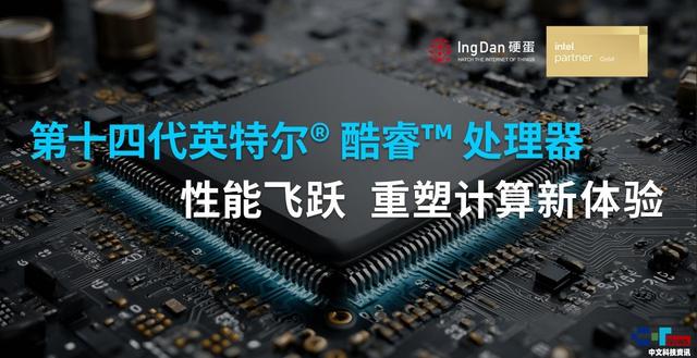 第十四代英特尔 处理器：性能飞跃，重塑计算新体验