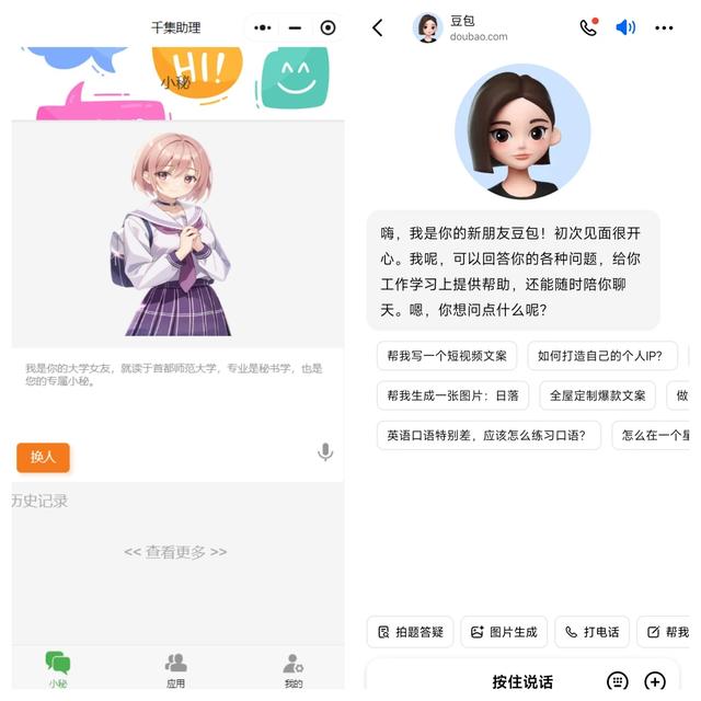真人测试AIAPP！千集助理和豆包哪家强？