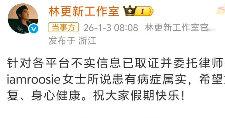 司晓迪曝林更新私下爱约不负责？林更新方辟谣：已对不实信息取证