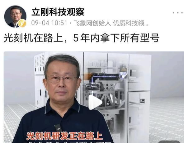 项立刚怒怼某著名教授：想看中国的光刻机，你有这资格吗？