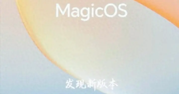 升級MagicOS 10手機發熱耗電？關掉這3個隱藏設置，老機型滿血復活