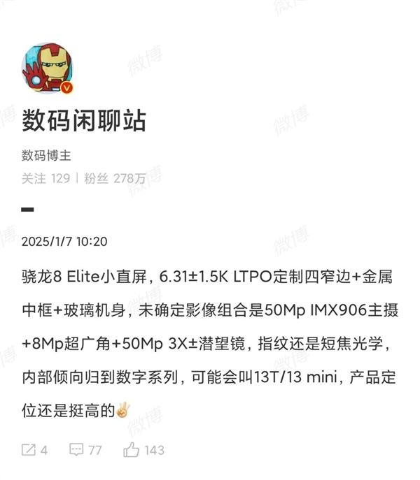 一加13T：性能最强小直屏！