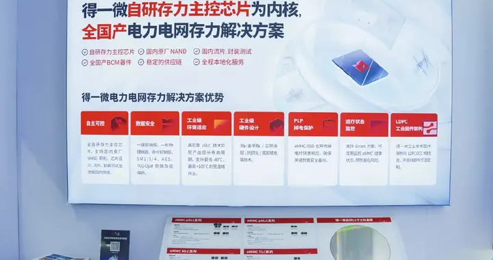 電力行業的“隱秘冠軍”，得一微如何筑牢智能電網的存力基石？