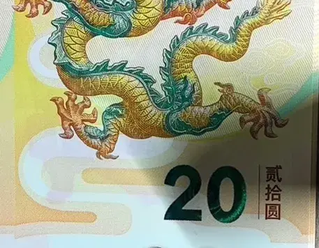 2024年龙钞各地区号段，一张价值8.8万元，说不定你就有