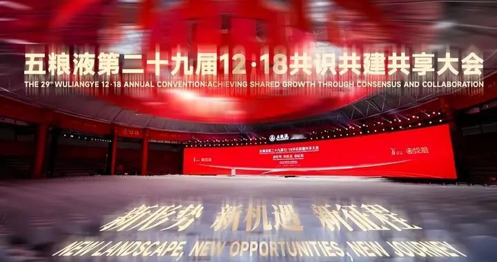 行业寒冬里，五粮液1218大会悄悄改了一个字