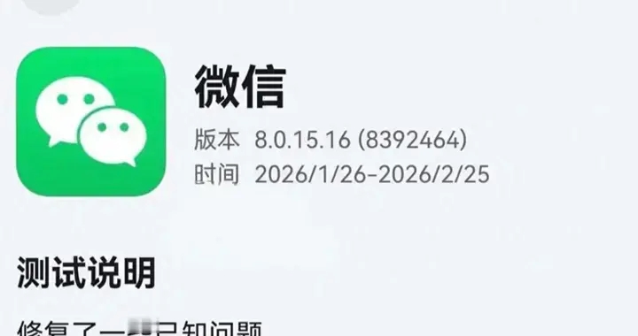 微信鴻蒙版8.0.15.16 灰度內測：春節前，終于把該補的都補齊了