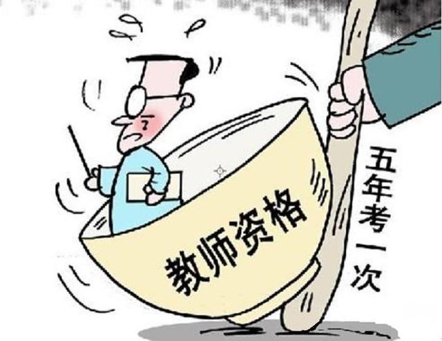 教师|多地取消教师编制、清理编外人员，这可能只是狂砸铁饭碗的开始