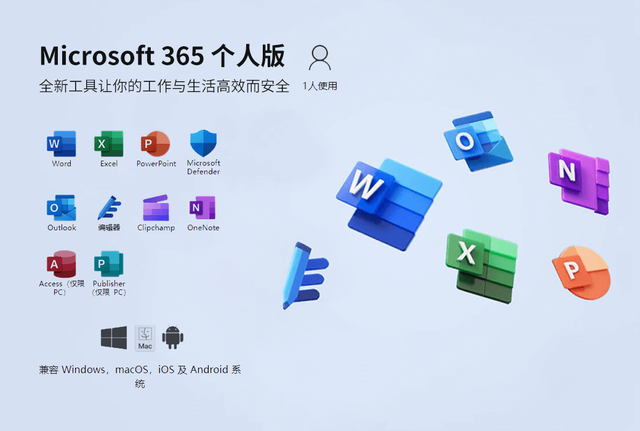 正版软件｜Microsoft 365 个人版 Office 办公软件