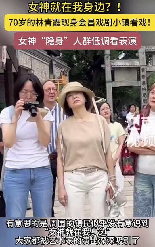 70岁林青霞在江西，穿着时尚一点不显老，与好友谢娜罕见同框