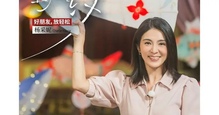 51岁杨采妮回港聚会 公开超冻龄状态