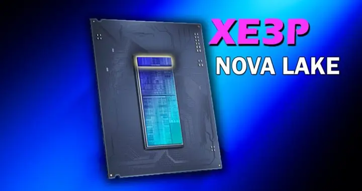 老老實實當個等等黨：Intel表示Nova Lake處理器歷史最強
