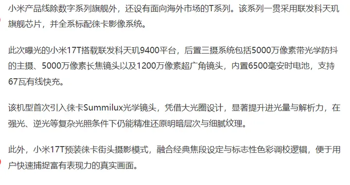 都說海外特供機更好？小米17T給你一個“無情”真相