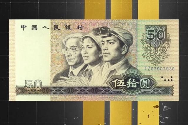 老50元纸币，卖了9515元！谁留着？