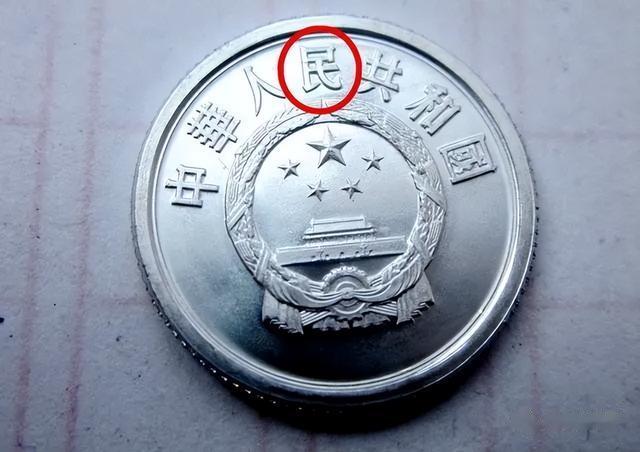 2分硬币，出现这“四个数字”别丢，单枚涨了95000倍以上