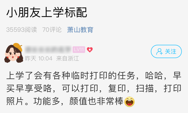 杭州萧山有娃家庭都买了？网友说它是上学标配！从一年级用到高中