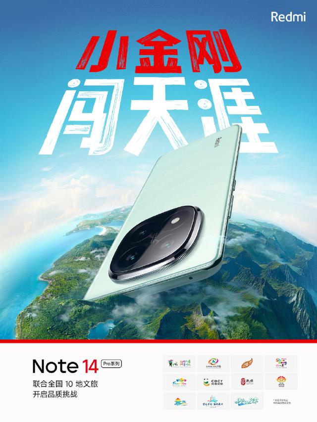 小金刚闯天涯：Note 14 Pro系列，绘就跨界之旅的绮丽画卷
