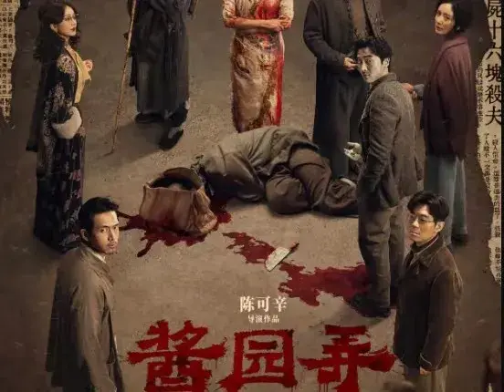 看了《酱园弄》定档预告片，我敢说：拿下30亿票房不是没可能