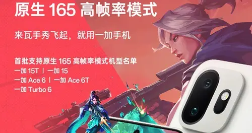 一加15T更多信息揭曉，將沿用165Hz高刷屏