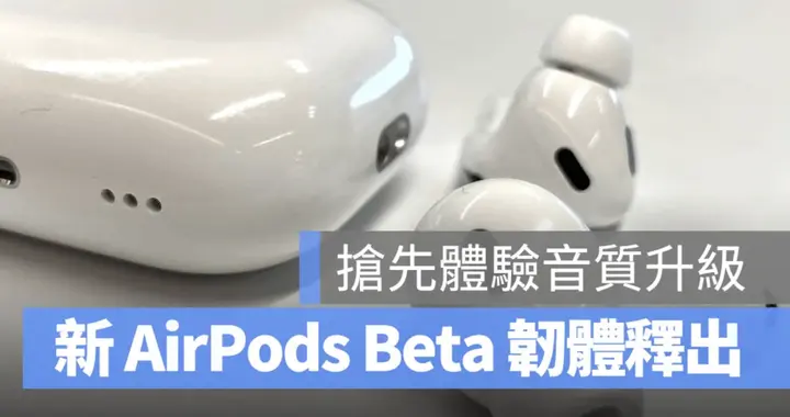 苹果悄悄给 AirPods 加了新技能：录音、开会、拍照一副耳机全搞定