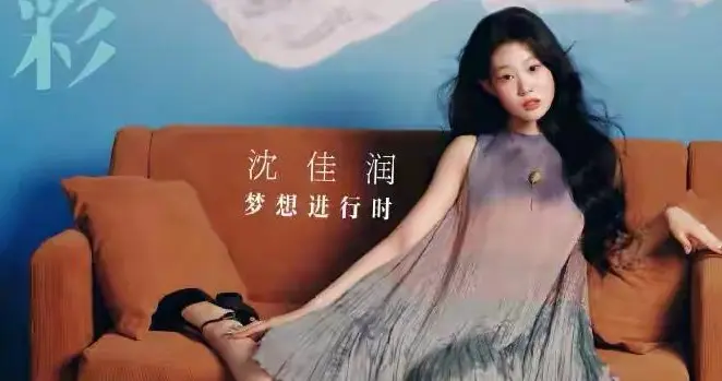 沈佳润再登杂志封面！冰雪造型萌萌哒，最丑星二代越发招人喜欢