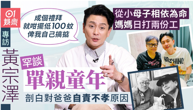 44岁黄宗泽罕谈单亲童年，曝不结婚原因：妈妈爱骂女友还把人赶走