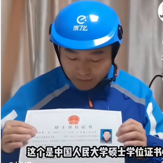 我，985硕士，学费年年涨，年年凑不齐，毕业却只能送外卖