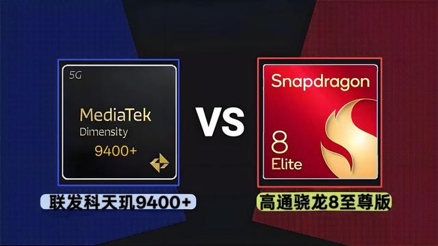为啥相较于天玑9400+手机，还是更推荐骁龙8至尊版机型呢？