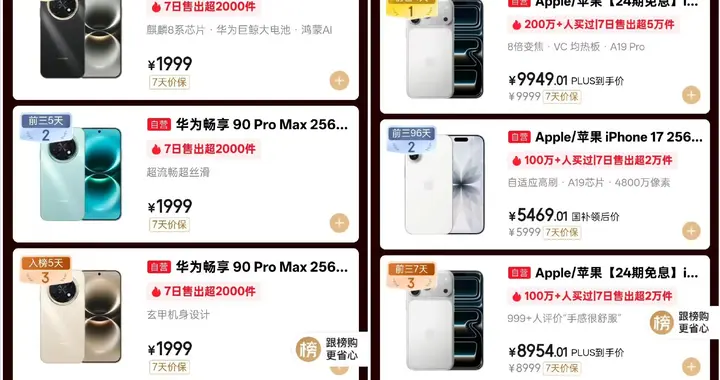 四天賣出百萬臺？華為暢享90 Pro Max憑什么賣這么好？