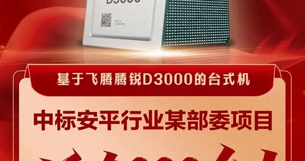 國產Arm處理器中標近4000臺！份額100％