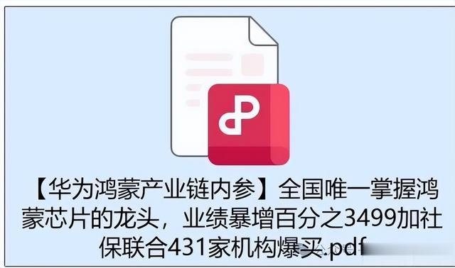 全国唯一掌握鸿蒙芯片的龙头，业绩暴增3499%