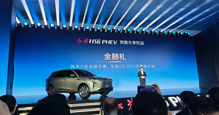 预售17.88-22.88万 插混中大型SUV 红旗HS6 PHEV正式开启预售