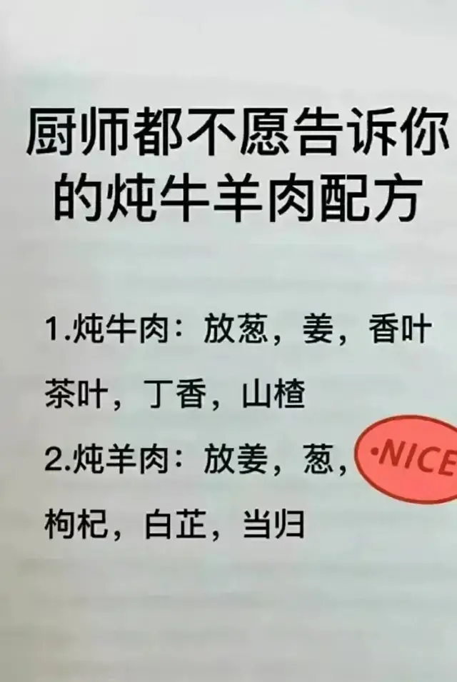 厨师都不愿告诉你的炖牛羊肉配方，收藏起来备用！