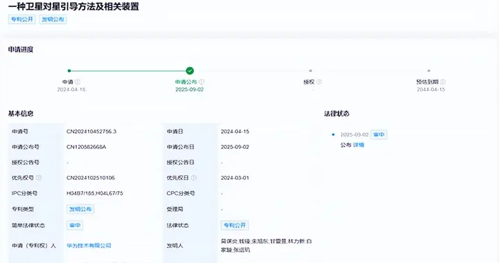 华为“卫星对星引导专利”公布：用户可实时获得通信卫星可视信息