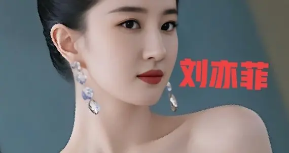 刘亦菲蓝色造型惊艳绝伦气质优雅美的不可方物