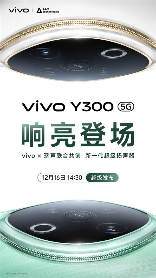 后置三扬+3D音频+6500大电池轻薄机身，vivo新一代音乐手机登场！