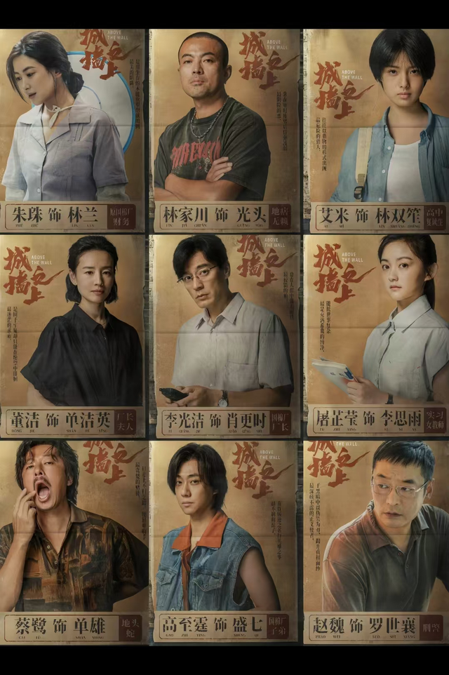 《城墙之上》：全员熟人阵容，悬疑巨作震撼来袭！