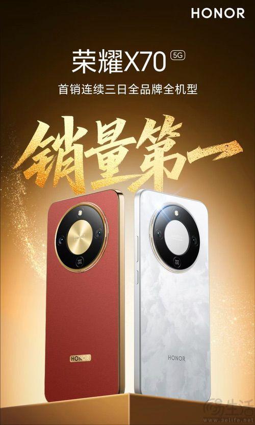 荣耀X70首销成绩揭晓，连续3天保持销量第一