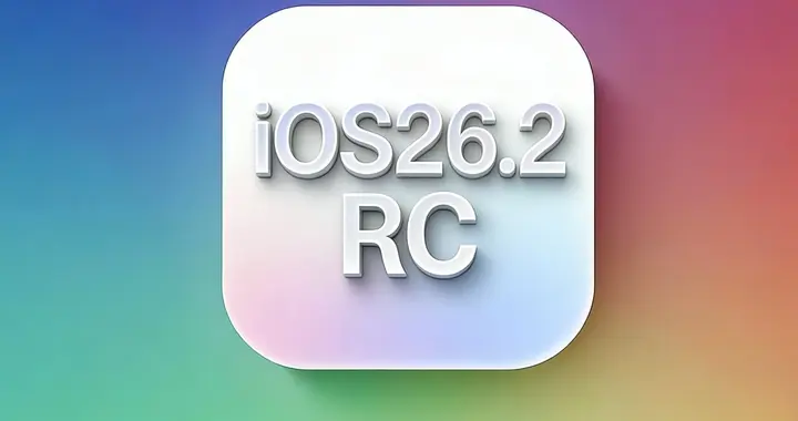 iOS26.2 RC實測：流暢回歸、動畫更順、電池更耐看，但升級要分人